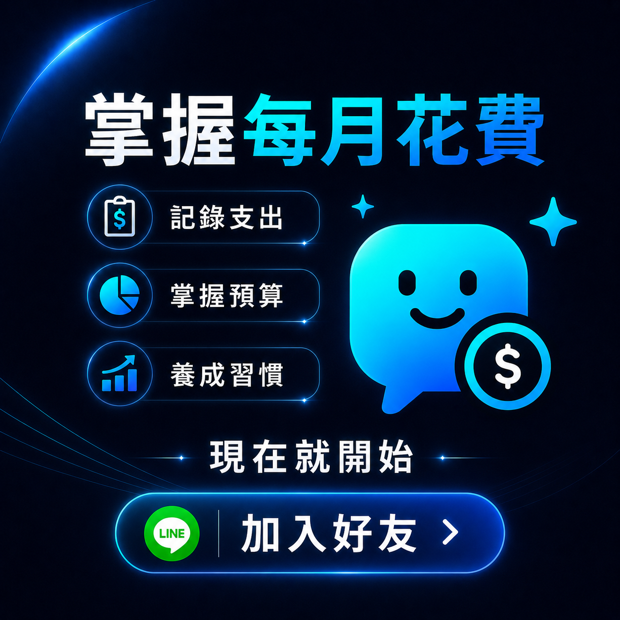 掌握每月花費 visual for Maji Money